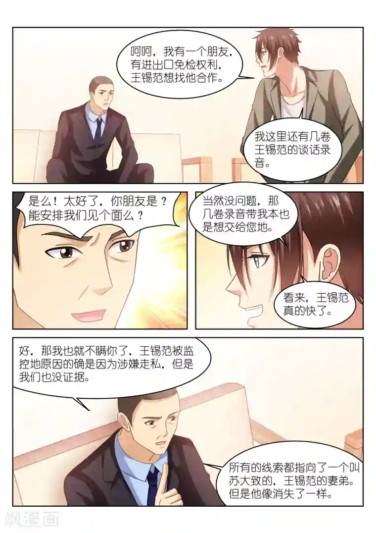 很纯很美好第228话