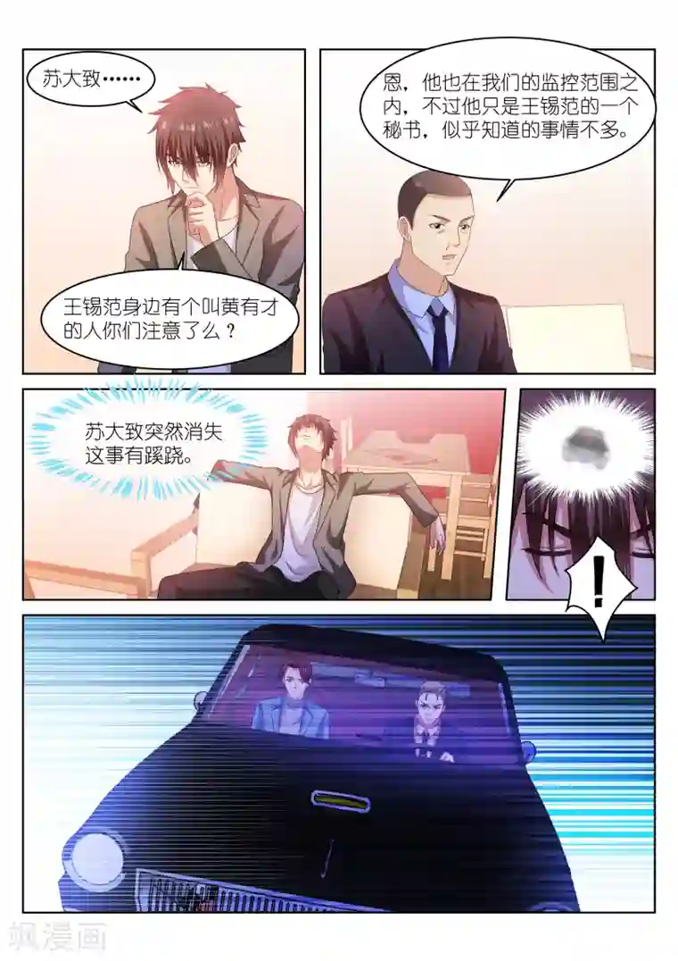 很纯很美好第228话