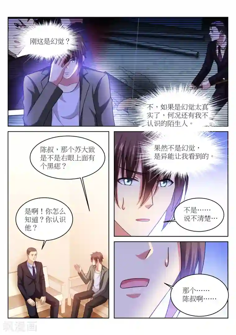 很纯很美好第229话