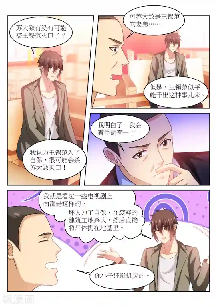 很纯很美好第229话