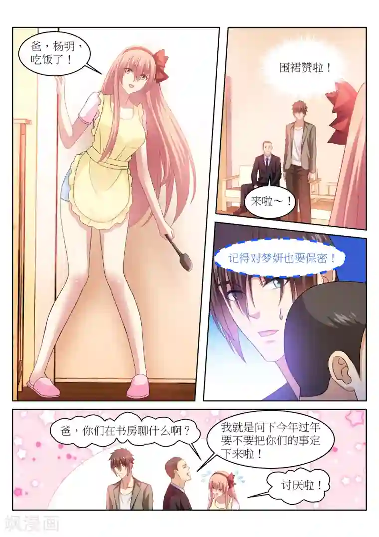 很纯很美好第229话