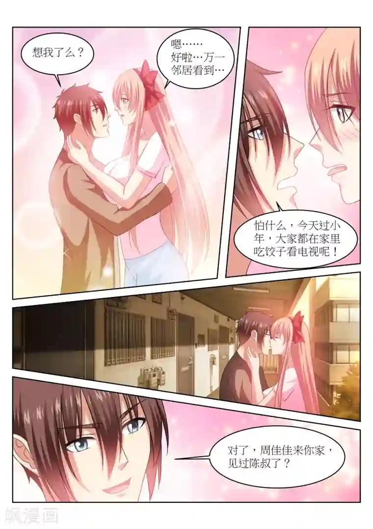 很纯很美好第229话