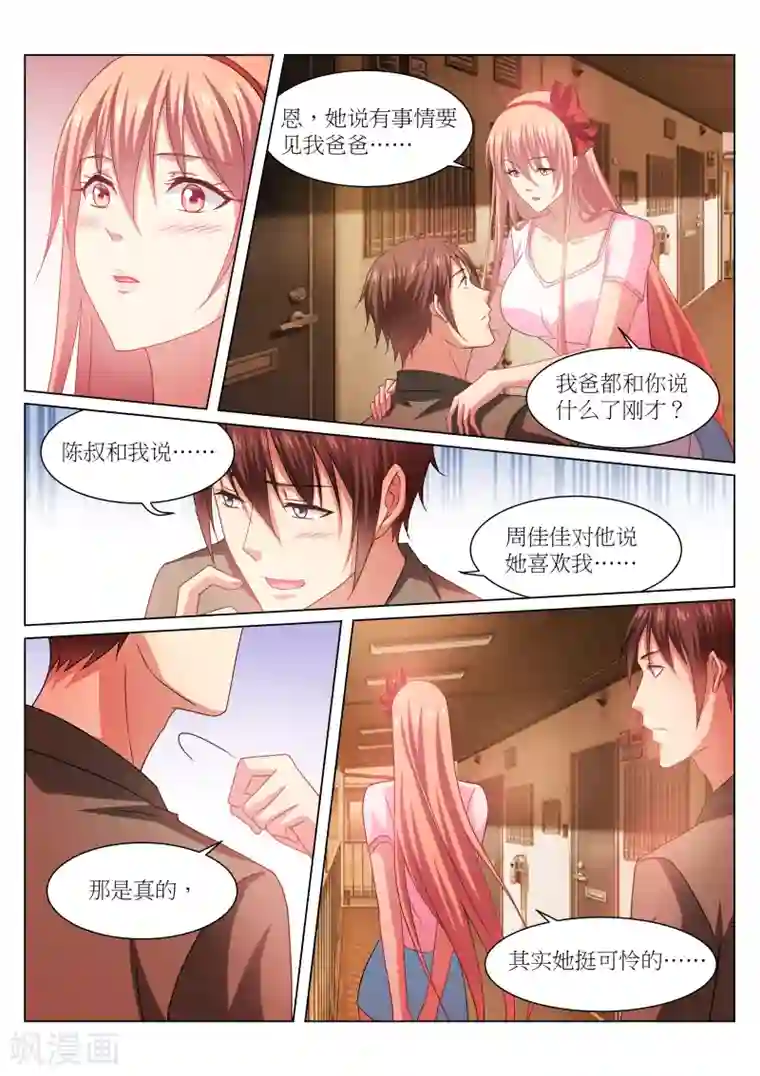 很纯很美好第229话