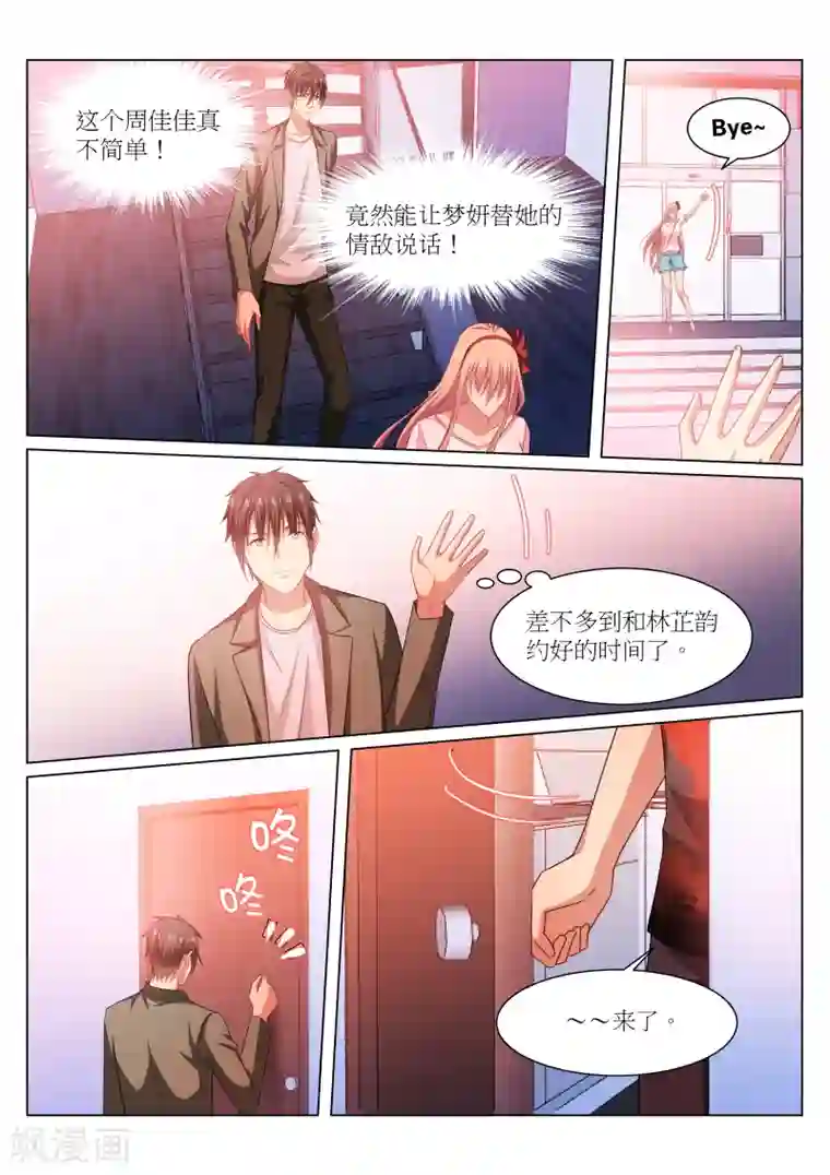 很纯很美好第229话