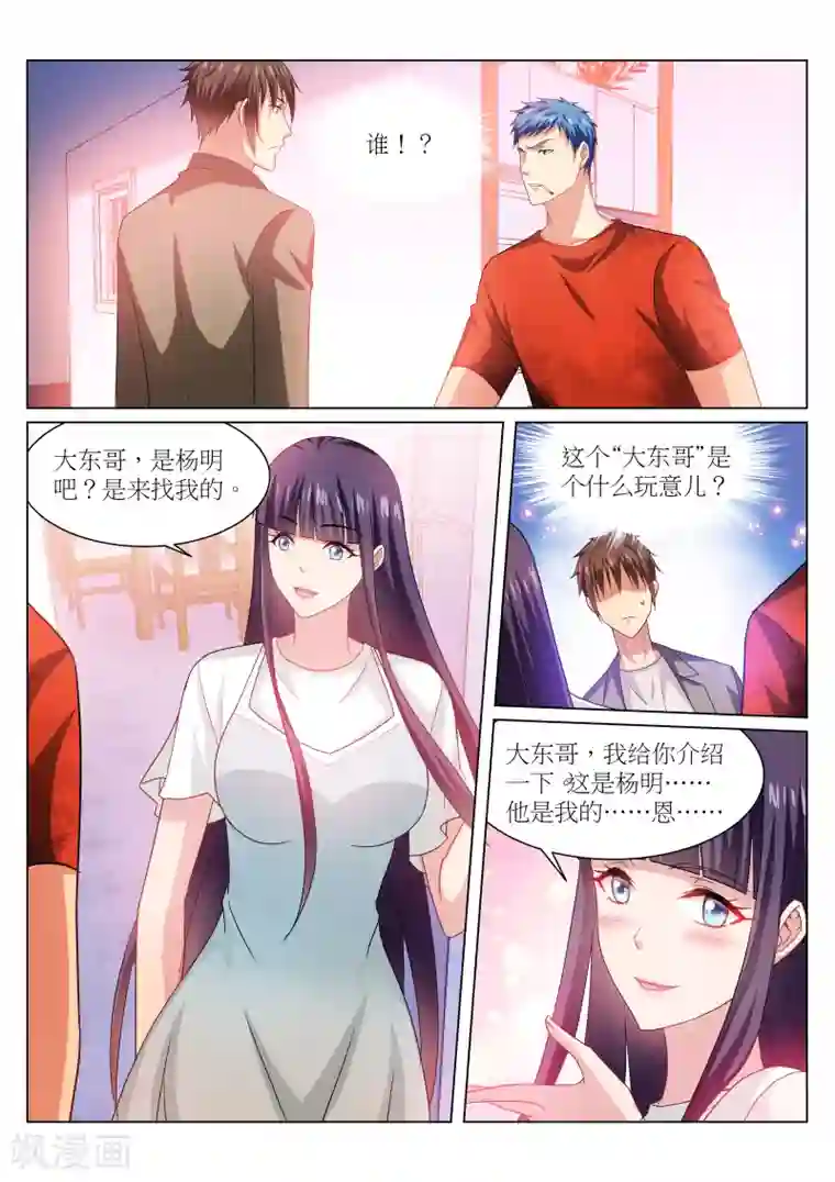 很纯很美好第230话