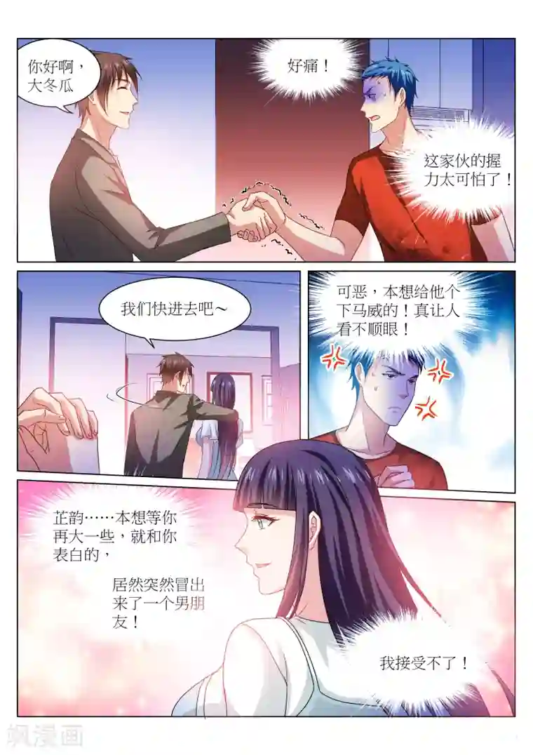 很纯很美好第230话