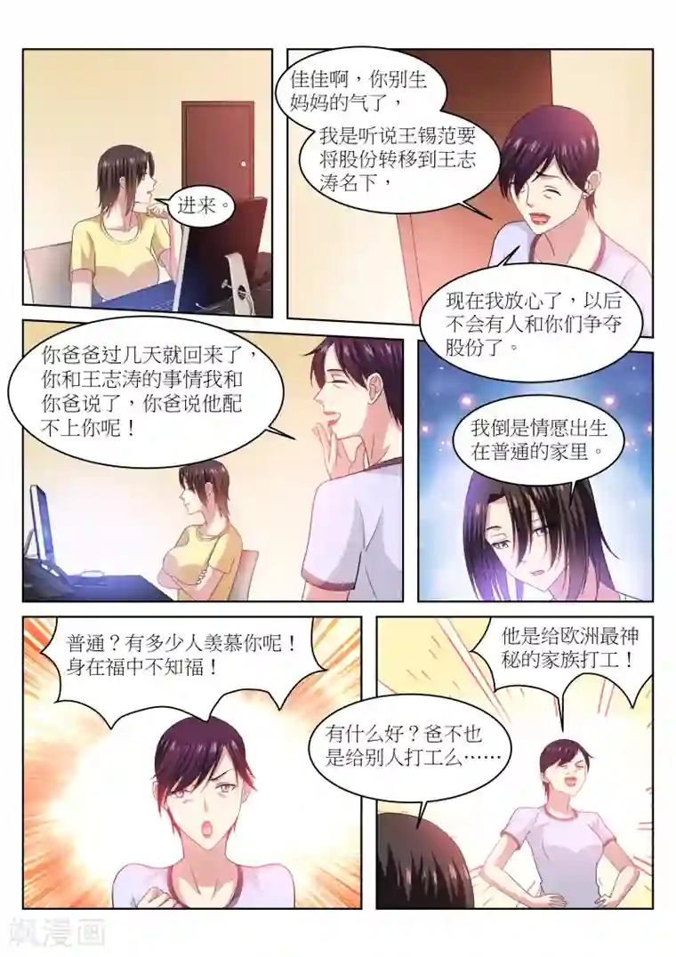 很纯很美好第230话