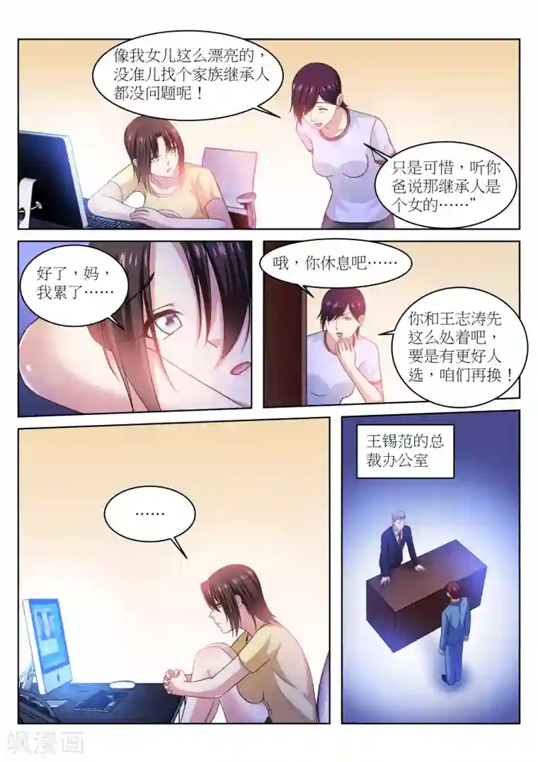 很纯很美好第230话
