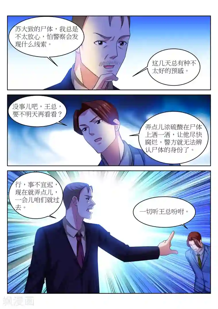 很纯很美好第230话