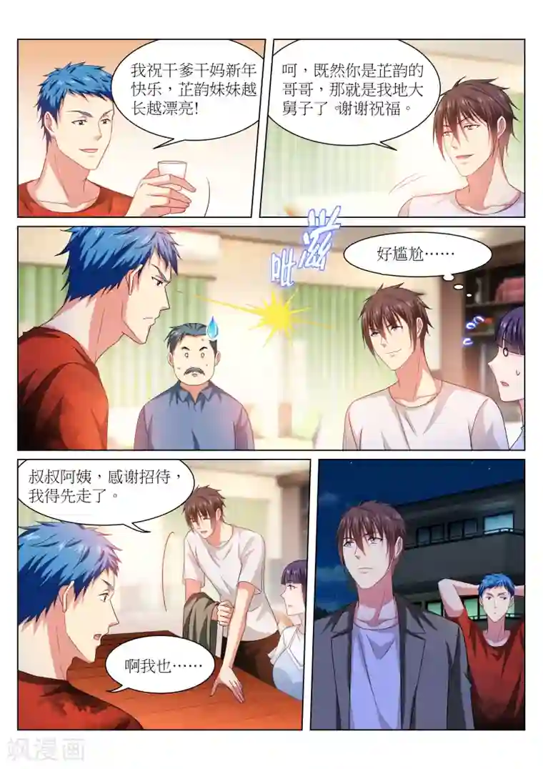 很纯很美好第231话