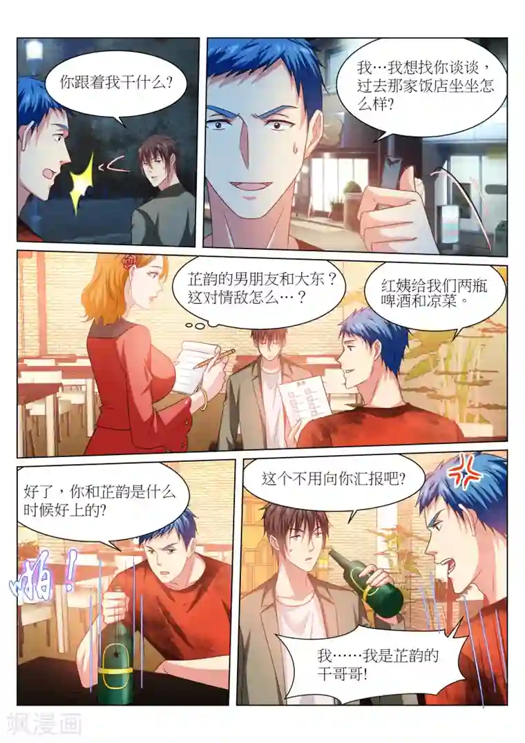 很纯很美好第231话