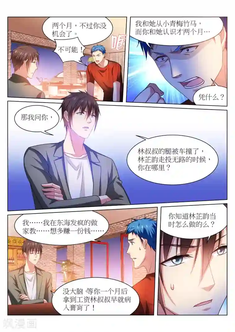 很纯很美好第231话