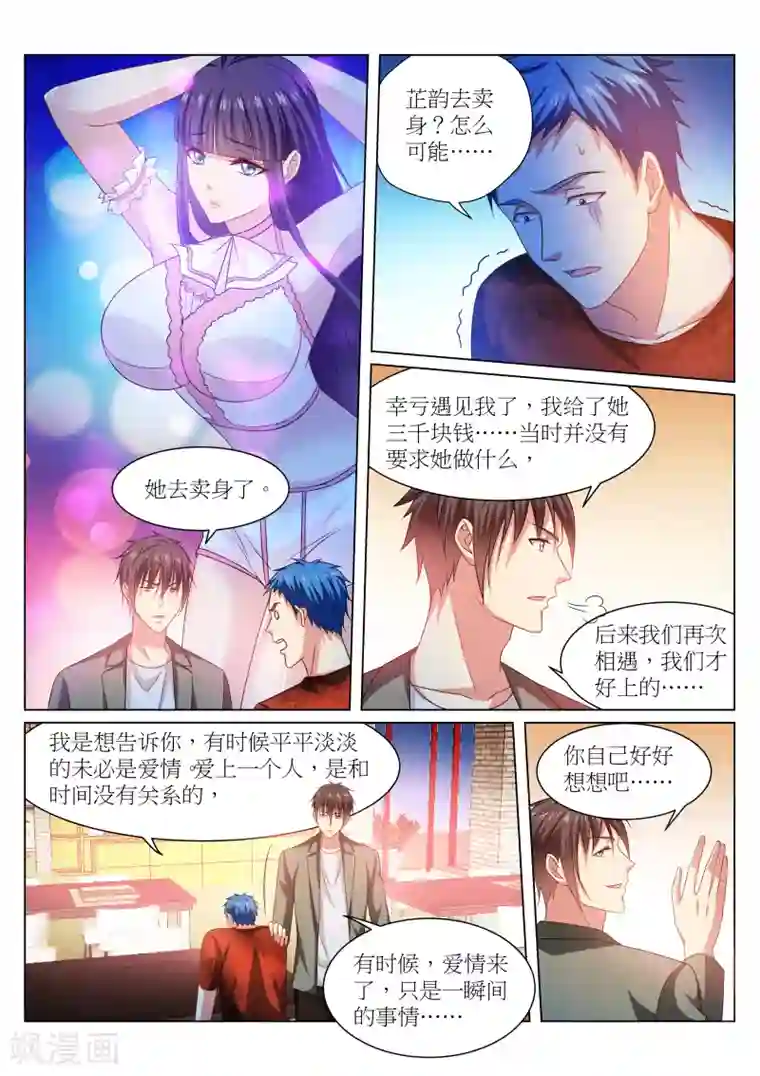 很纯很美好第231话