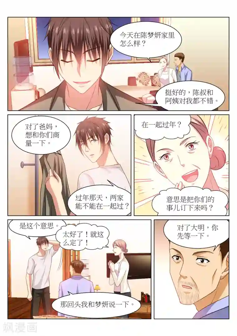 很纯很美好第232话