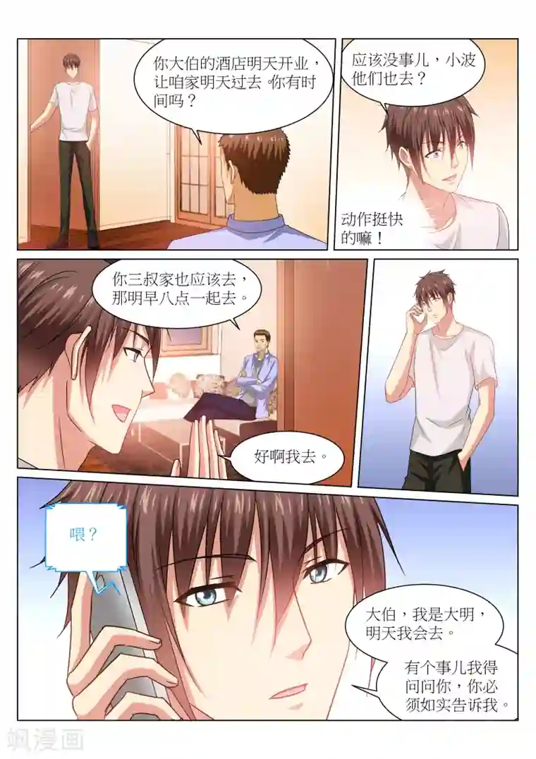 很纯很美好第232话