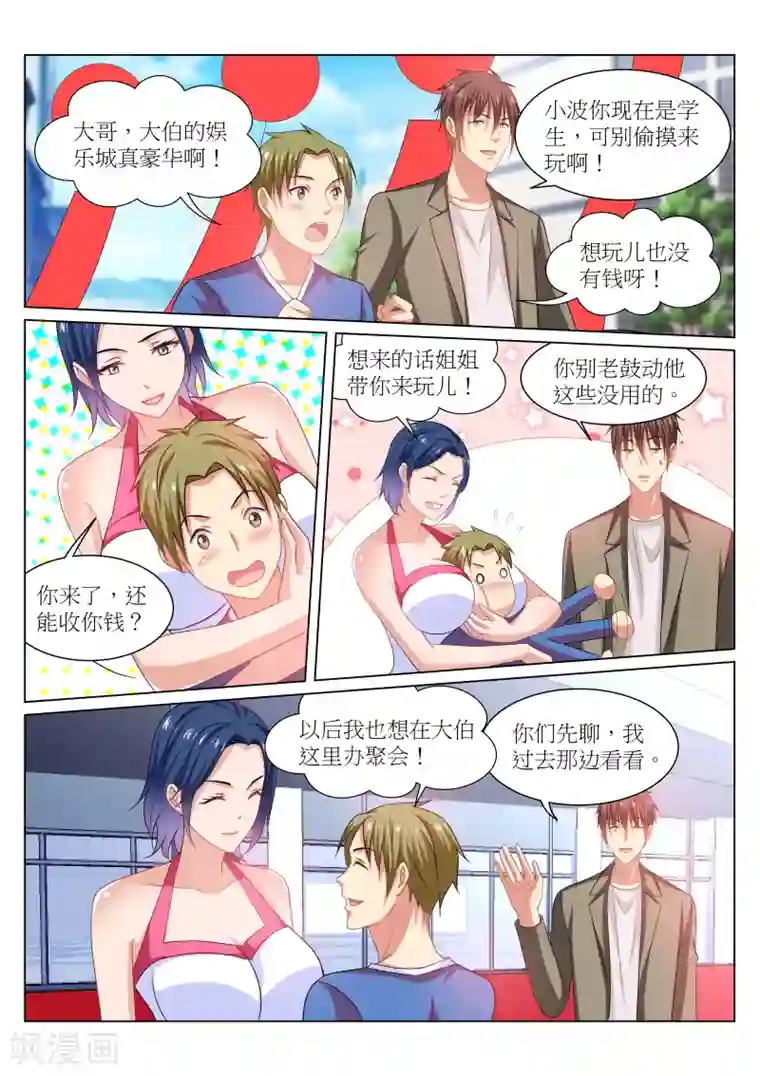 很纯很美好第232话