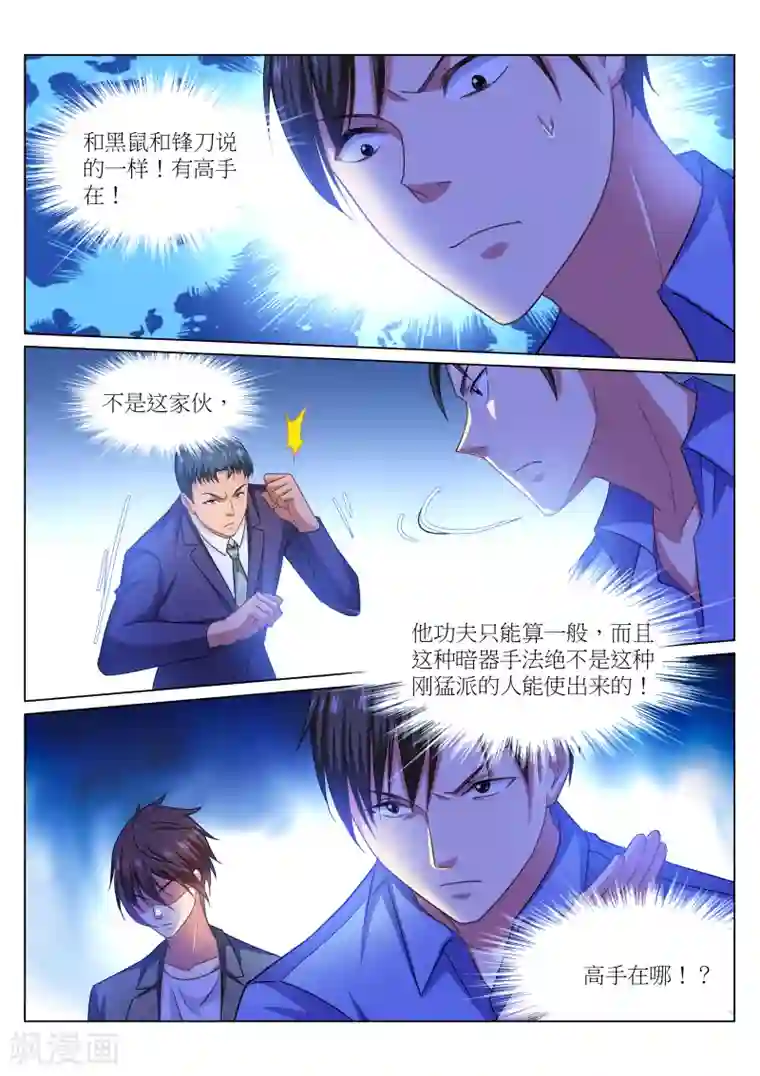 很纯很美好第233话