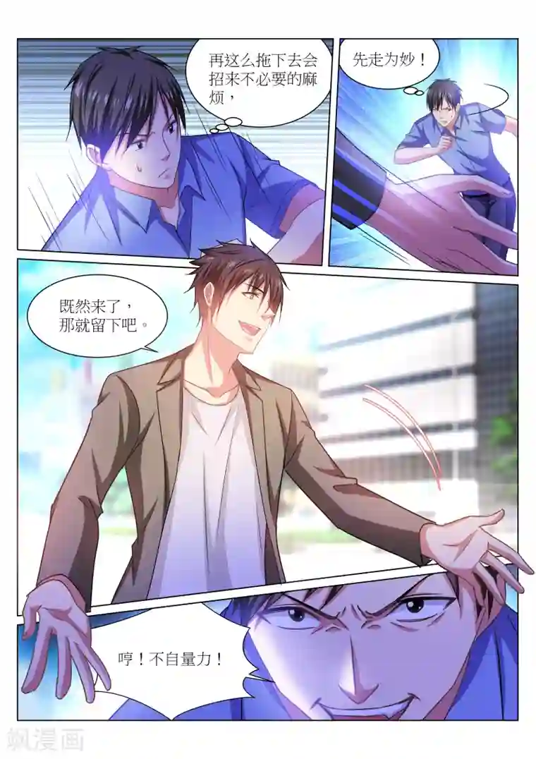 很纯很美好第234话