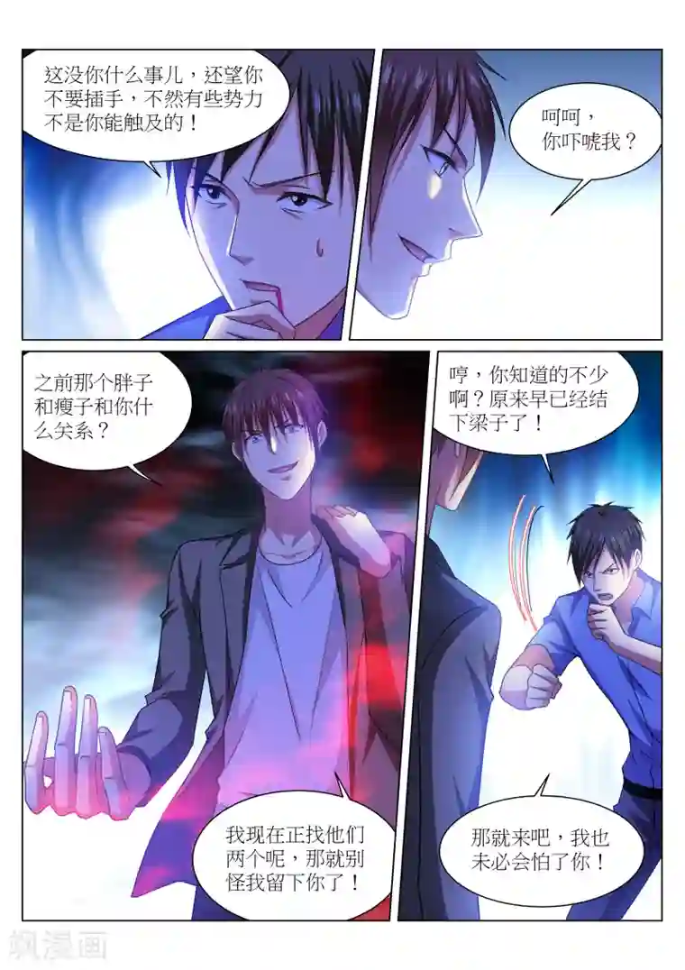 很纯很美好第234话