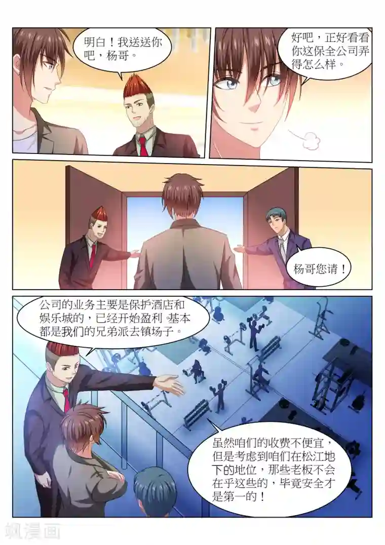 很纯很美好第236话