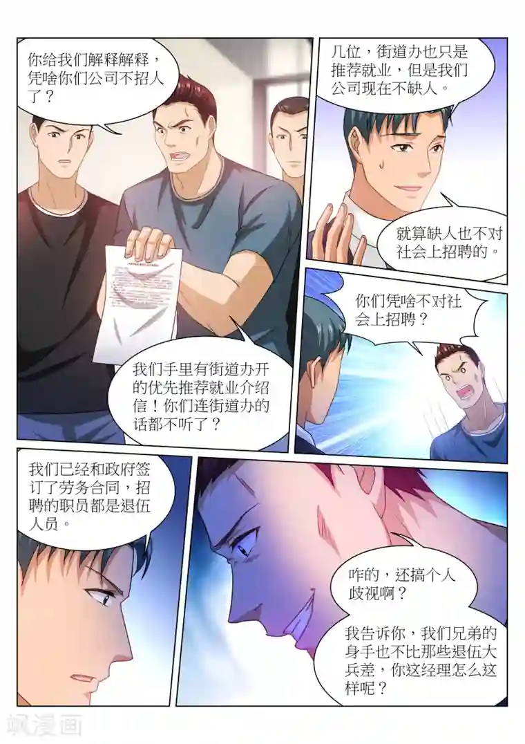 很纯很美好第236话