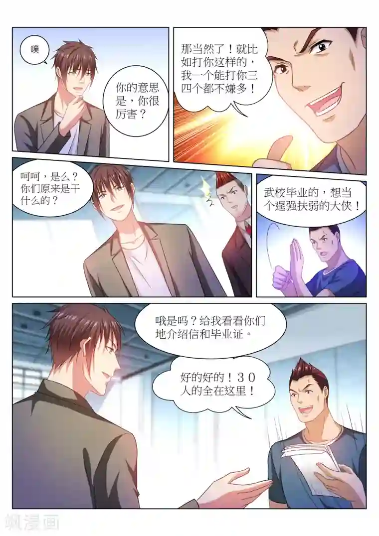 很纯很美好第236话