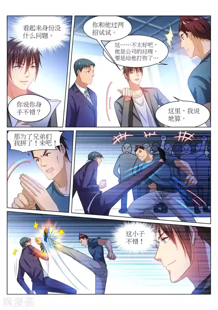 很纯很美好第236话