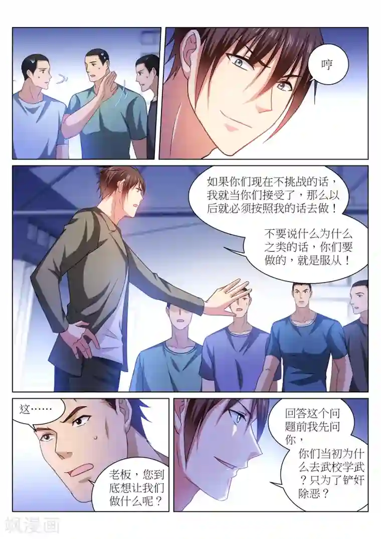 很纯很美好第238话