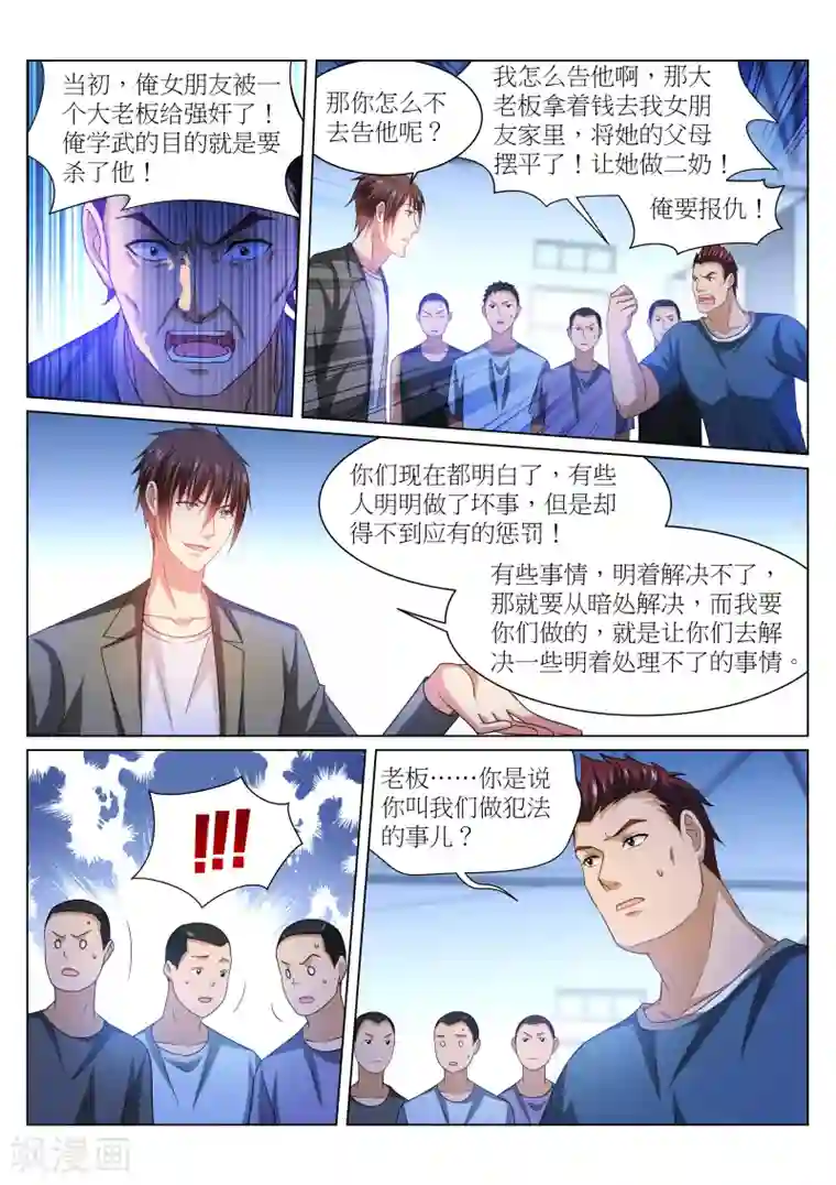 很纯很美好第238话