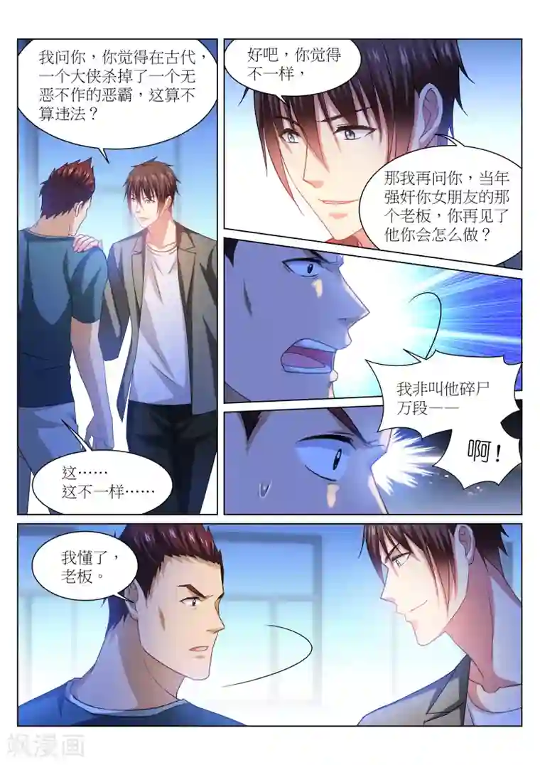 很纯很美好第238话