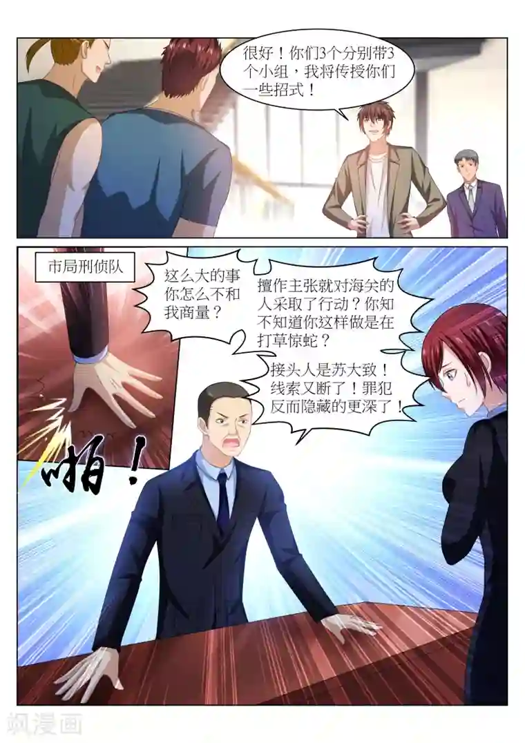 很纯很美好第238话