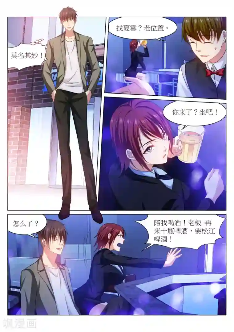 很纯很美好第239话