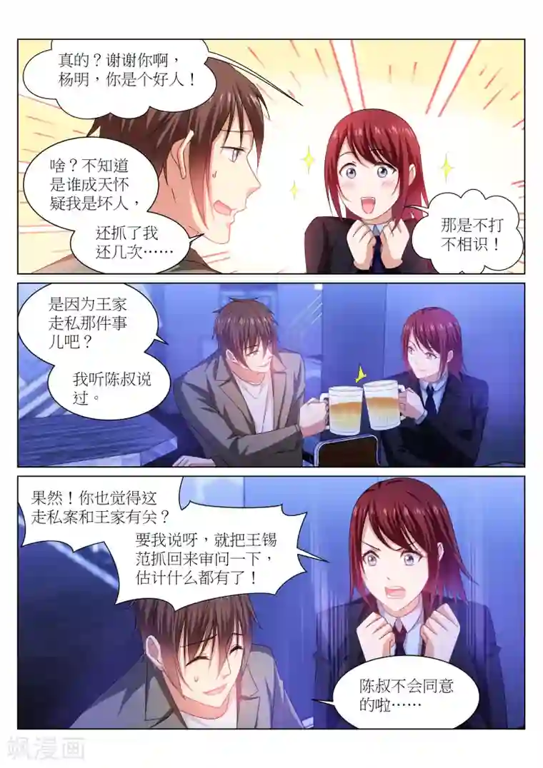 很纯很美好第239话