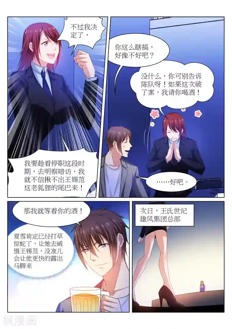 很纯很美好第239话