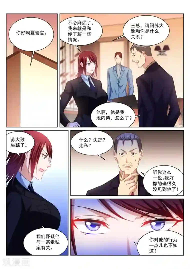 很纯很美好第240话