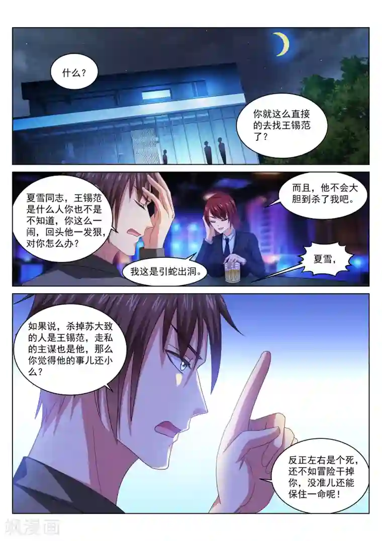 很纯很美好第240话