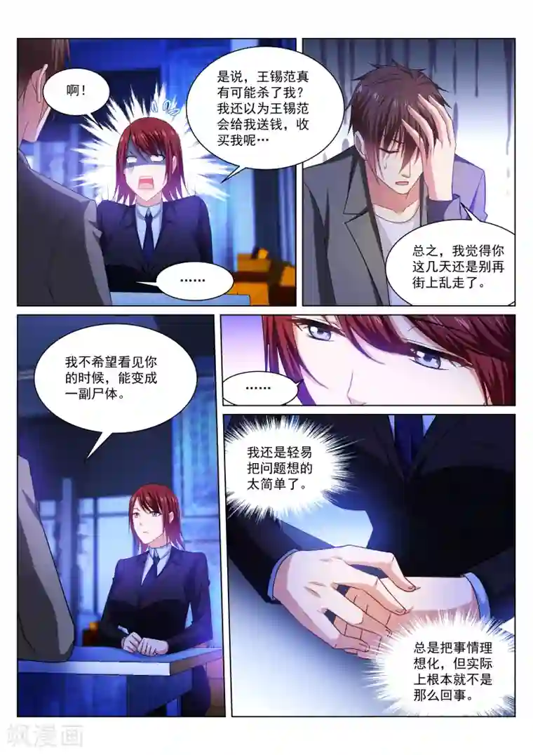 很纯很美好第240话