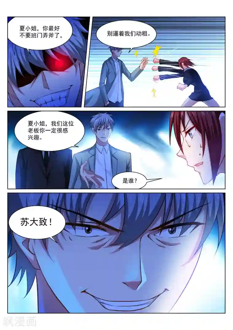 很纯很美好第241话