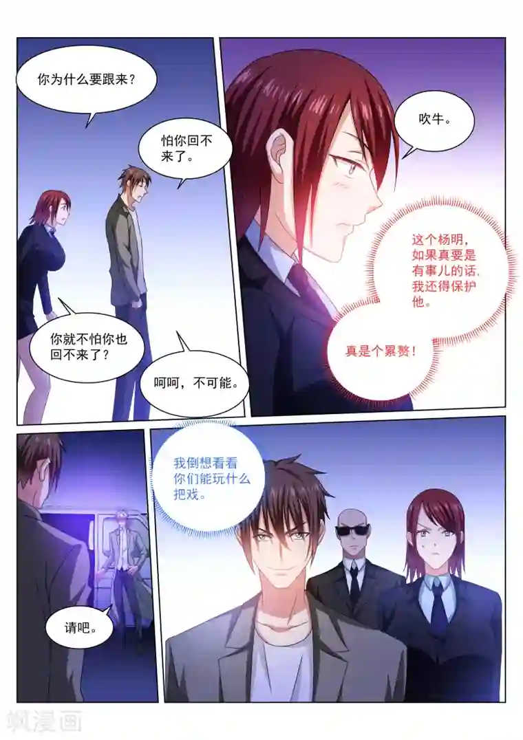 很纯很美好第241话