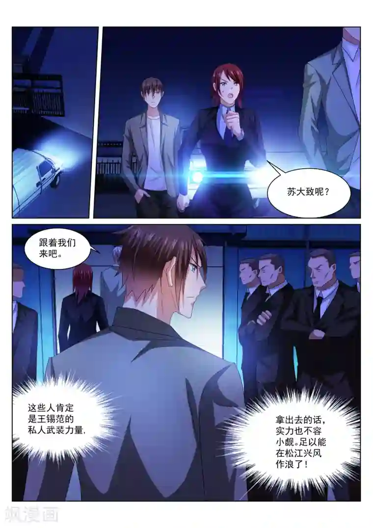 很纯很美好第242话