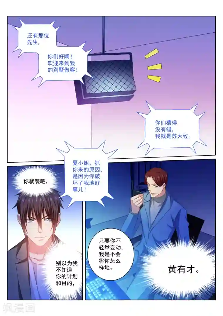 很纯很美好第242话