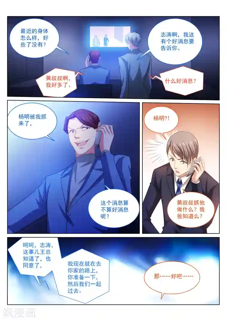 很纯很美好第242话