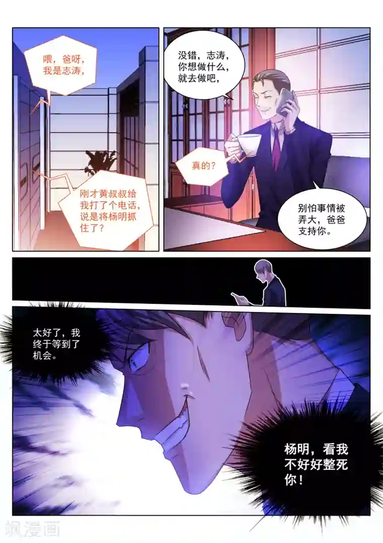 很纯很美好第242话