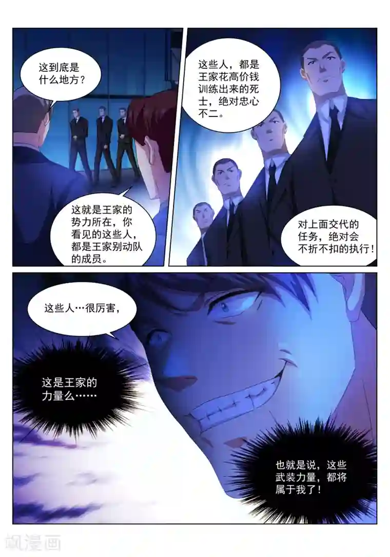 很纯很美好第243话