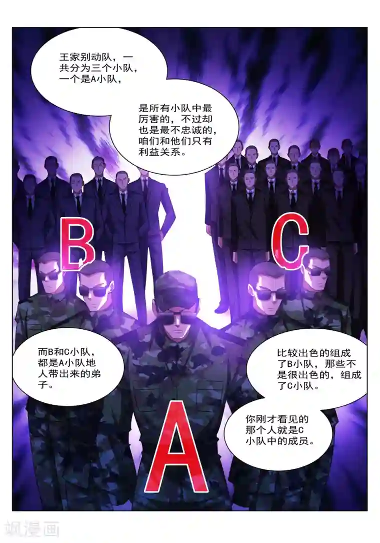 很纯很美好第243话