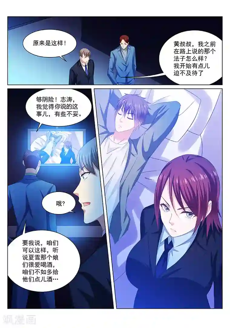 很纯很美好第243话