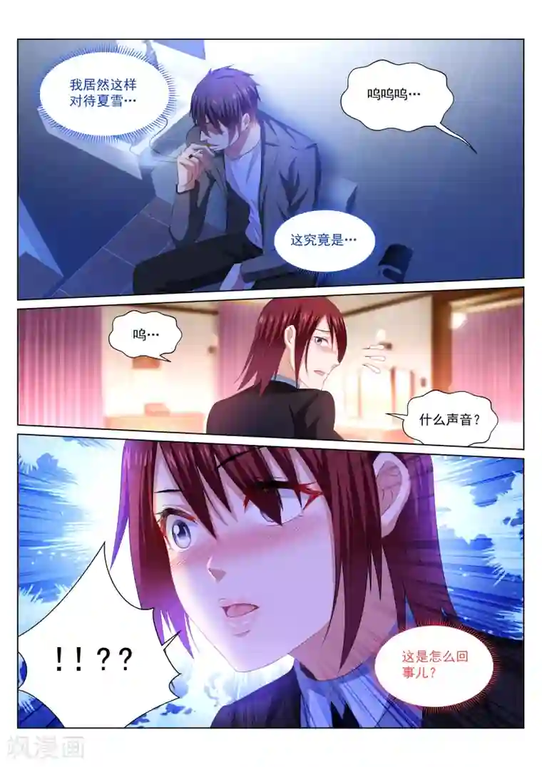 很纯很美好第246话