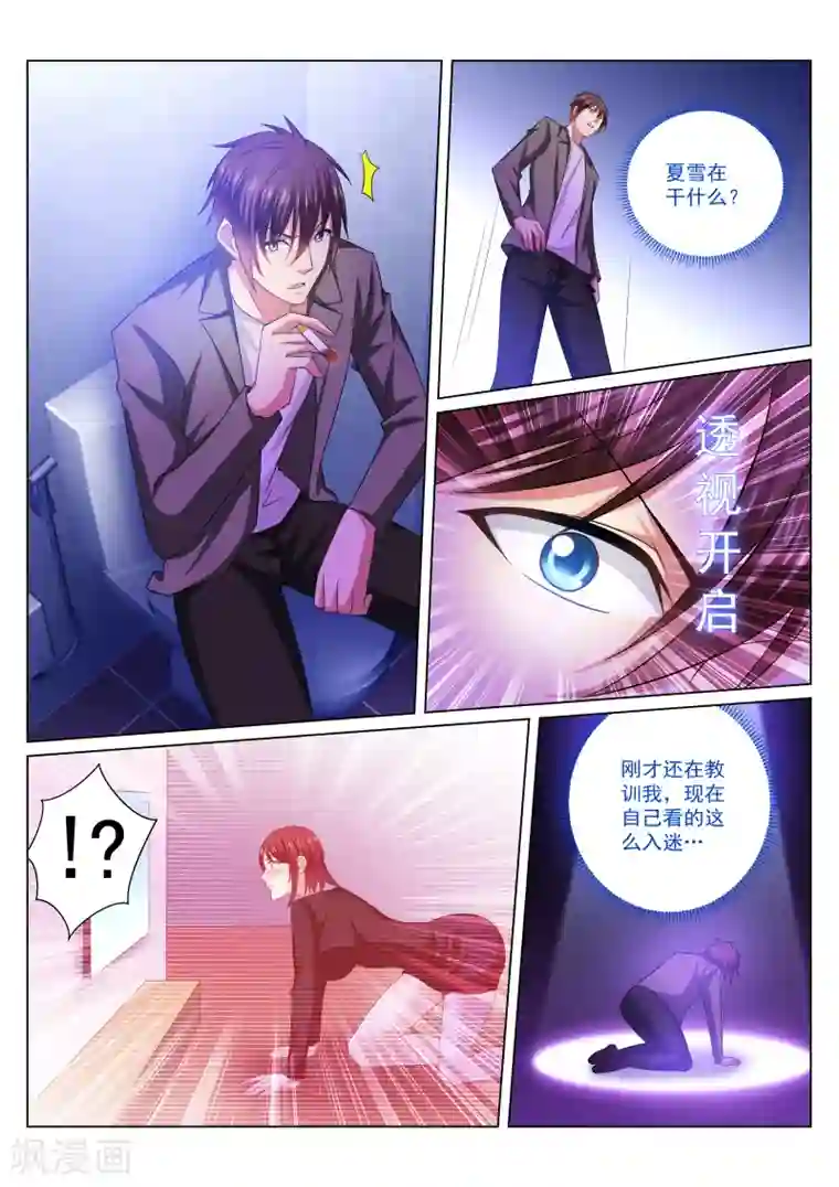 很纯很美好第246话