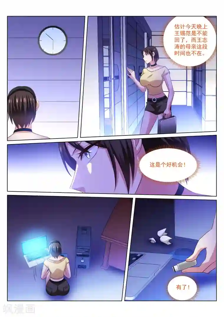 很纯很美好第246话