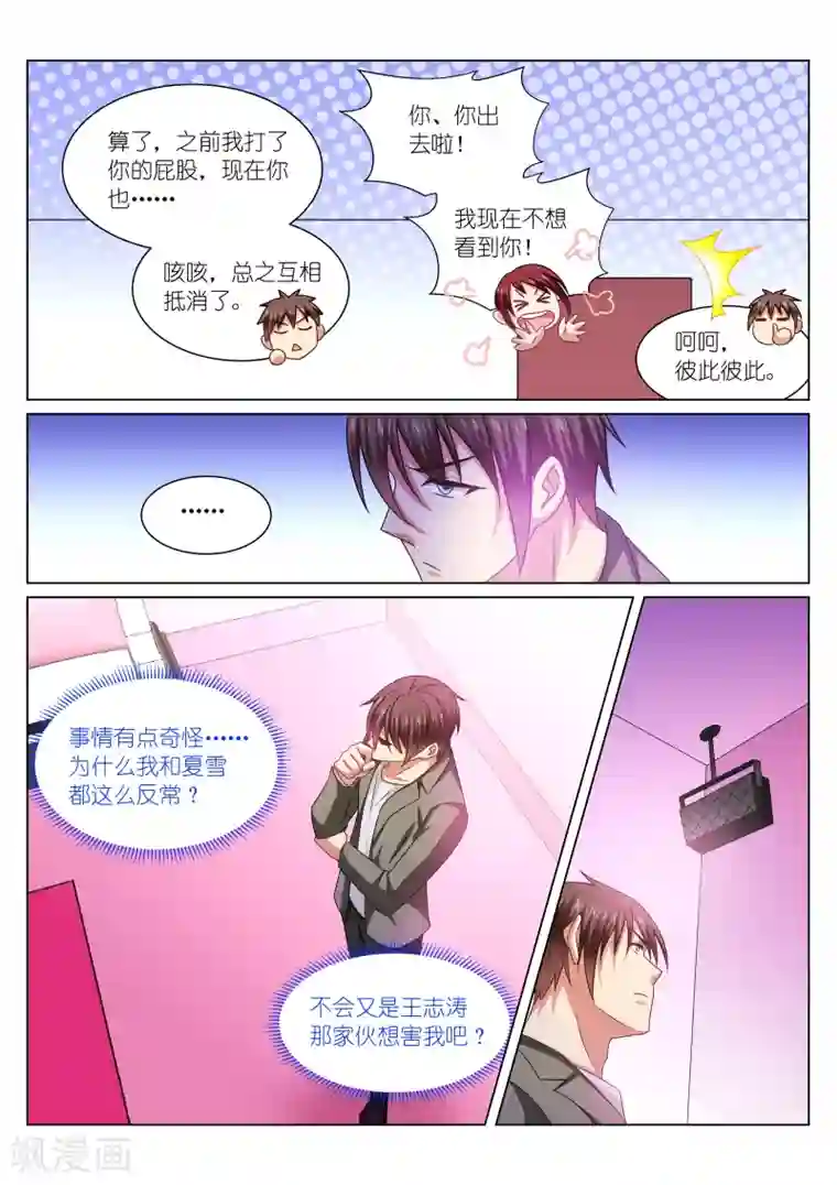 很纯很美好第248话